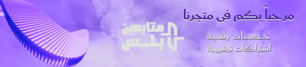 وجودك الرقمي