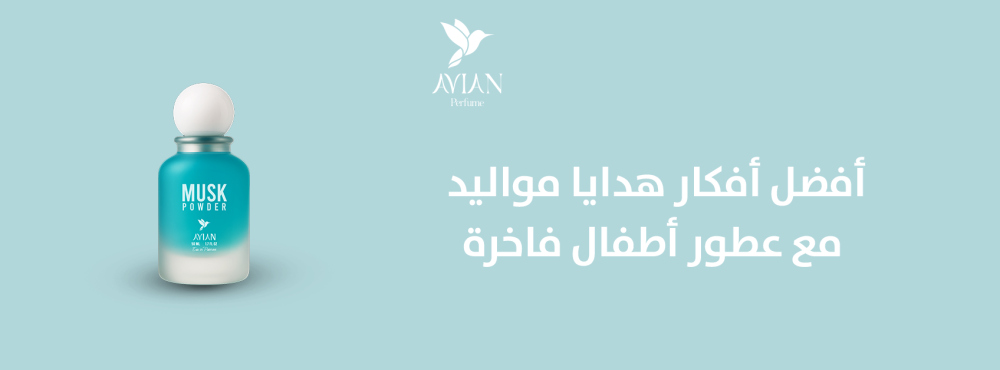 أفضل أفكار هدايا مواليد مع عطور أطفال فاخرة