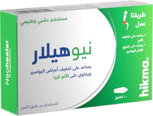 نيو هيلار تحاميل لعلاج البواسير | ١٠ تحاميل