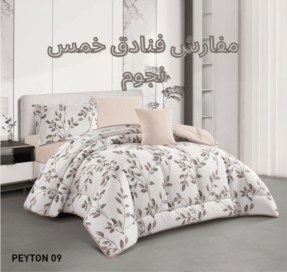 مفارش فنادق خمس نجوم