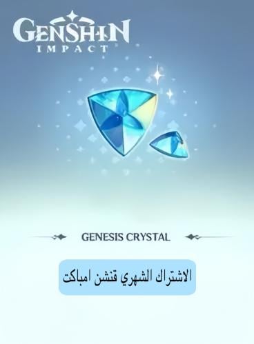 الاشتراك الشهري قنشن امباكت