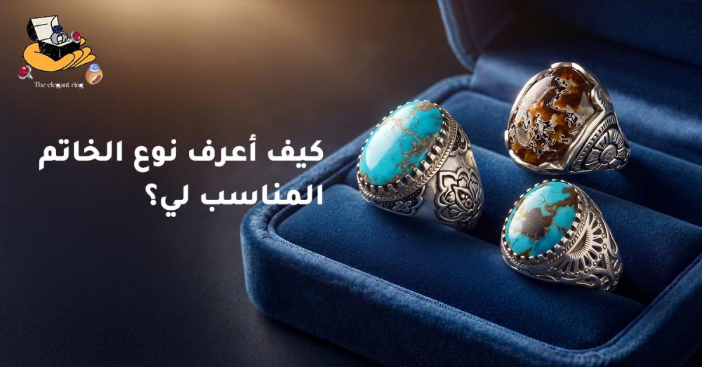 كيف اعرف مقاس الخاتم وأختار خاتم رجالي مناسب