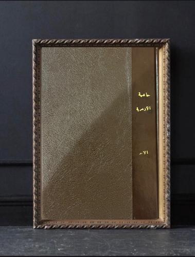 حاشية الأمير على الأزهريّة مصور