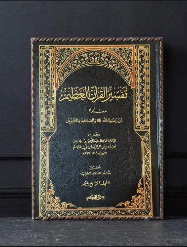 تفسير ابن أبي حاتم 1/14