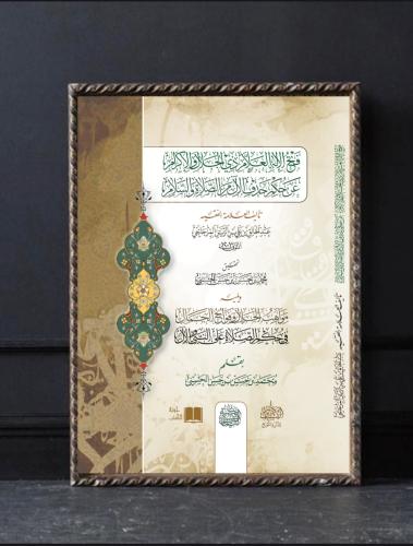 فتح الإله العلام ذي الجلال والإكرام عن حكم حذف الآ...