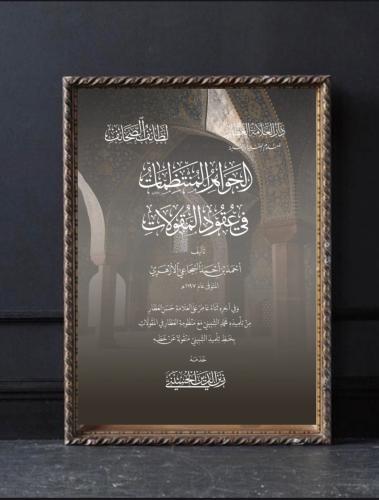 الجواهر المنتظمات في عقود المقولات