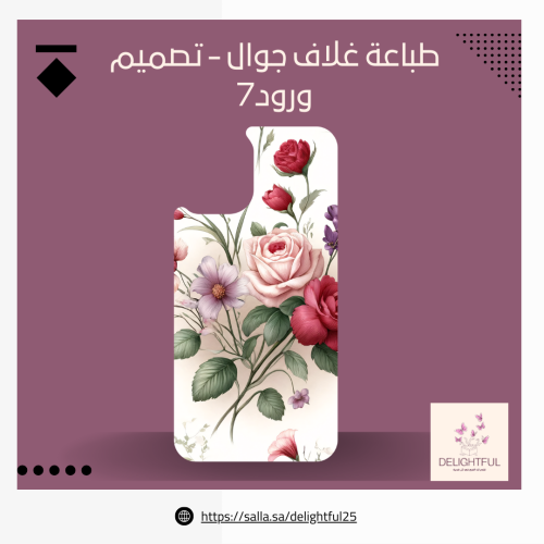 طباعة غلاف جوال - تصميم ورود7