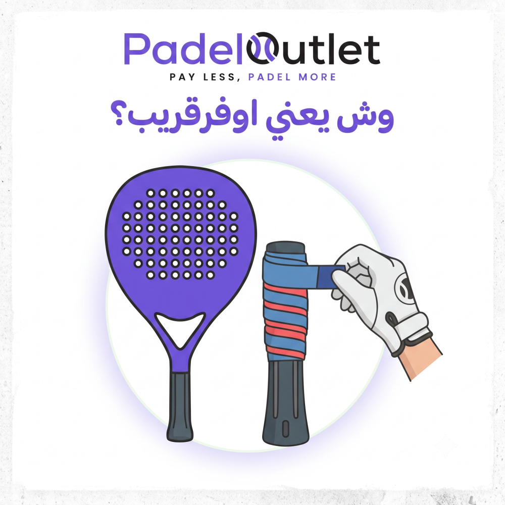وش معنى أوفرقريب؟