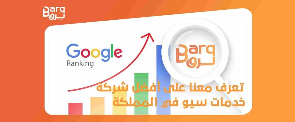 أفضل شركة خدمات سيو