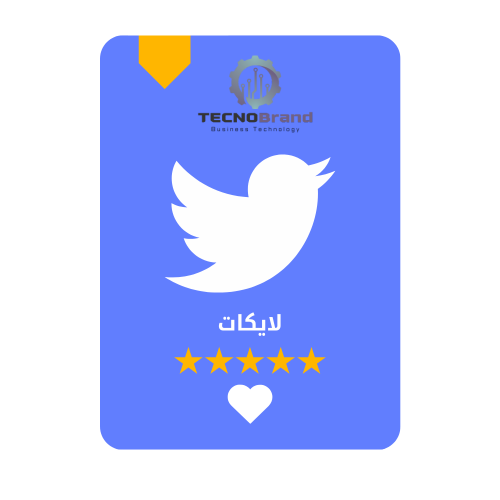 زيادة لايكات تويتر Twitter