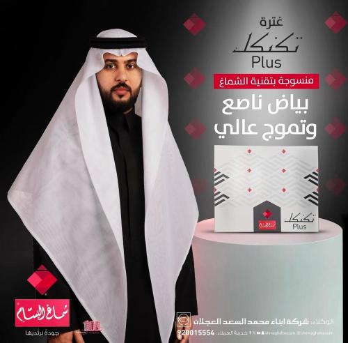 غترة البسام تكنكل بلس مديل 380