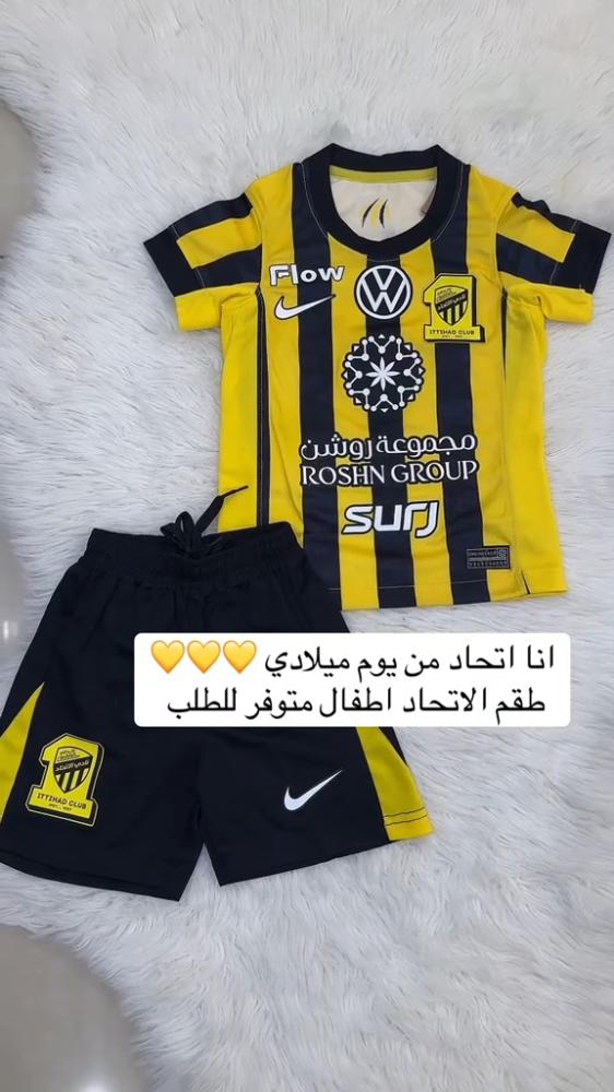 طقم تيشيرت الاتحاد+ شورت أطفال