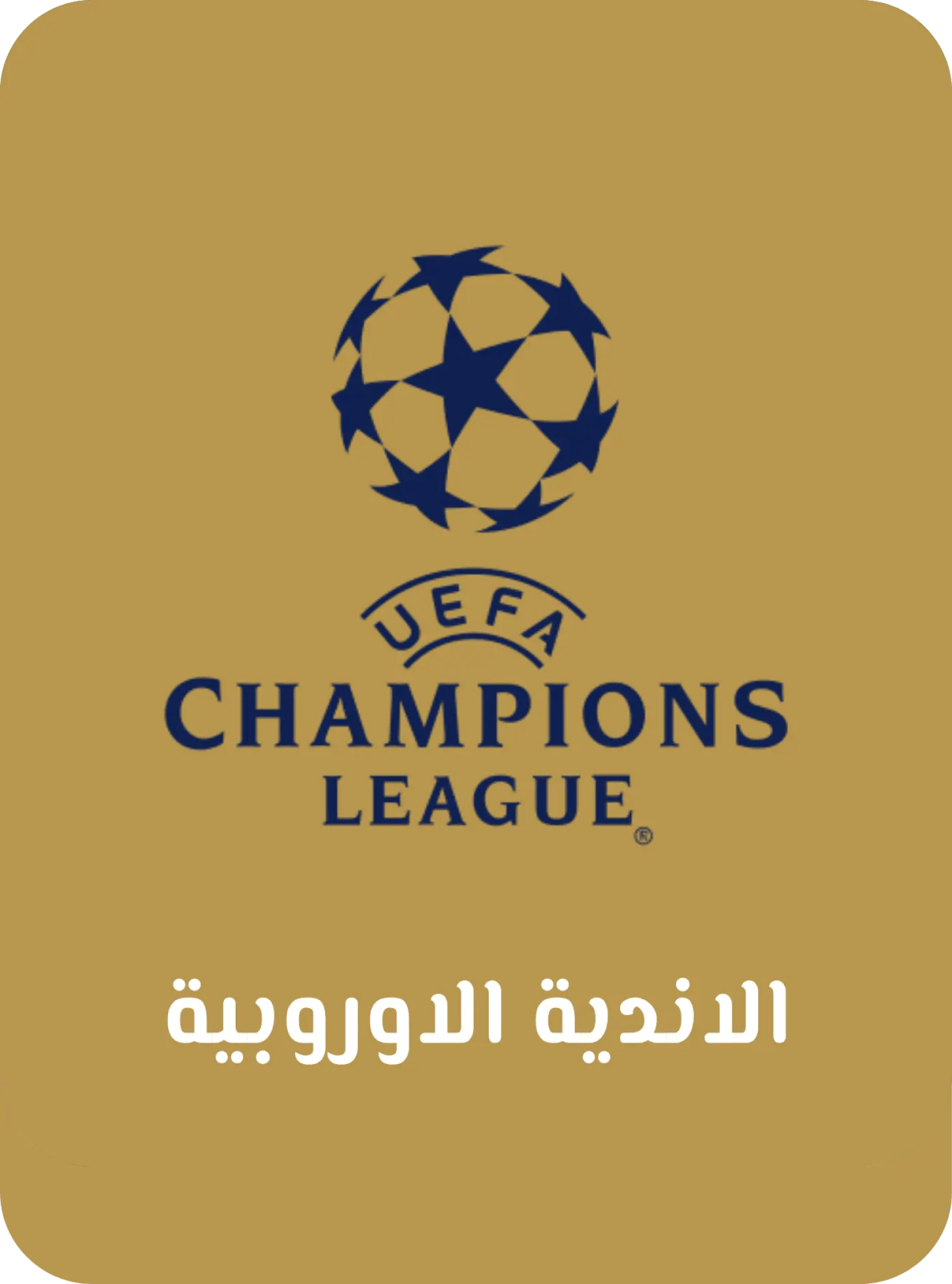 اطقم الأندية الاوربية