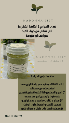 حوايج ( الخلطة الخضراء)