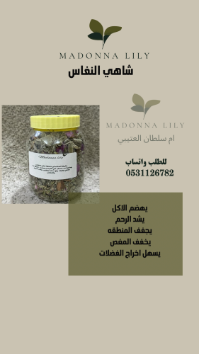 شاهي النفاس