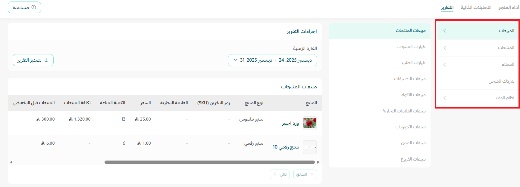 تقارير المتجر