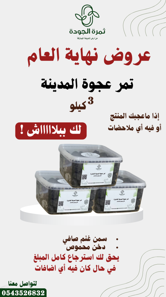 فوائد تمر العجوة ولماذا يُعد من أفضل تمور المدينة؟