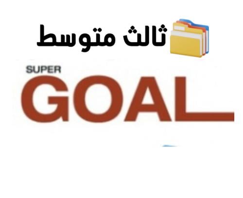 super goal 3