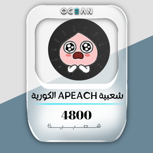 شعبية APEACH الكورية (4800 شعبية)