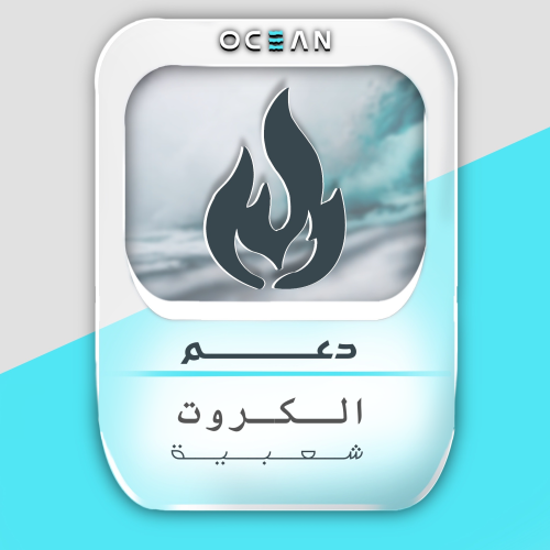 دعم كروت (50الف شعبية)