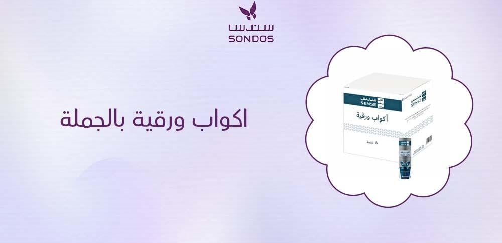 اكواب ورقية بالجملة