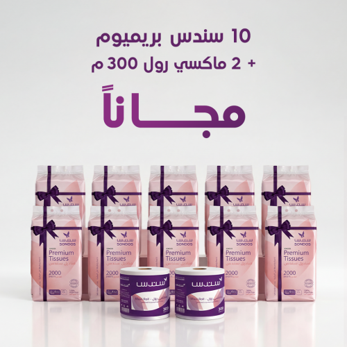2 بكج سندس بريميوم + 2 ماكسي رول مجانًا