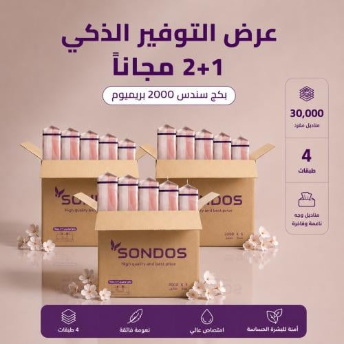 عرض سندس بريميوم 2000 منديل 4 طبقات