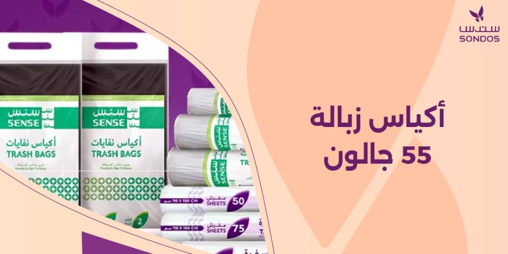 أكياس زبالة 55 جالون