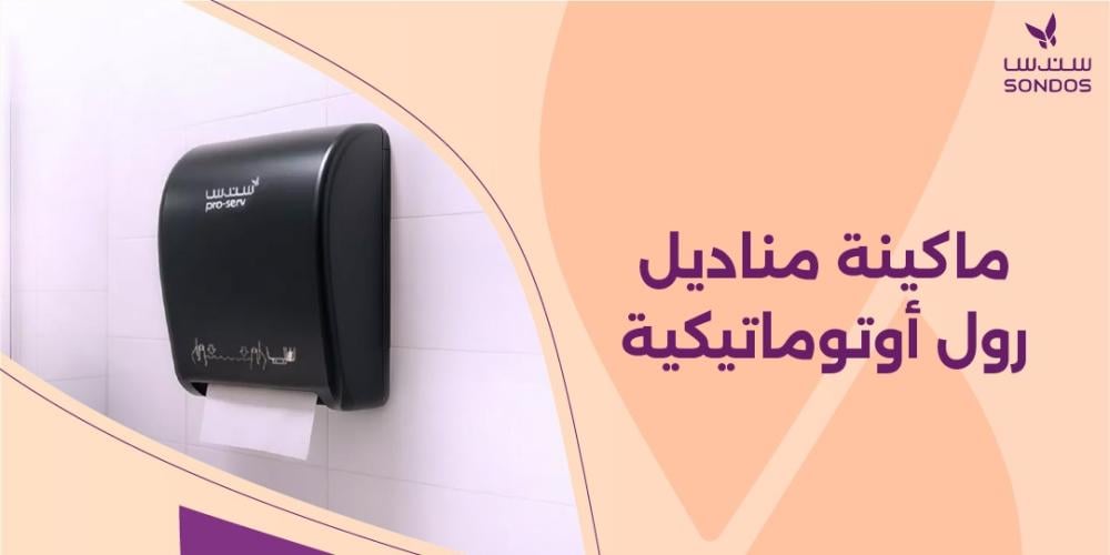ماكينة مناديل رول أوتوماتيكية