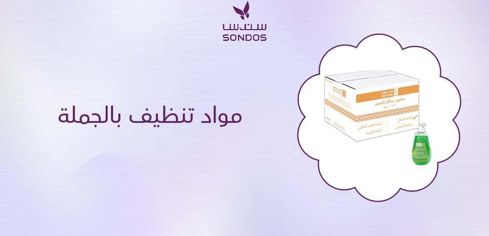 مواد تنظيف بالجملة