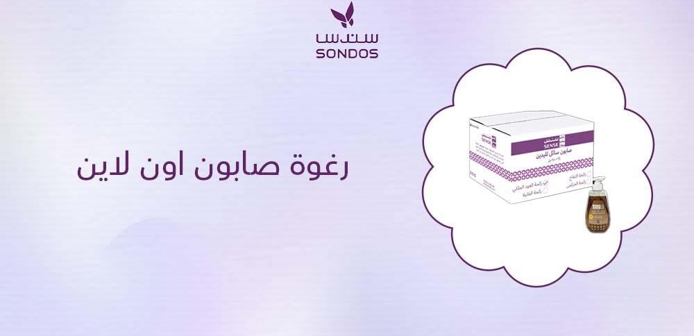 رغوة صابون اون لاين