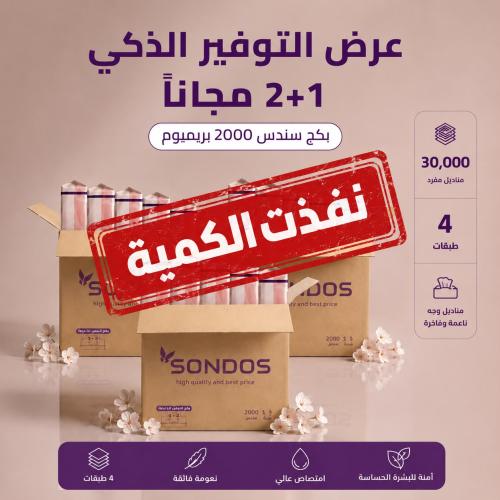 عرض مناديل سندس المعلقة