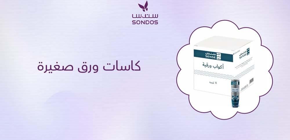 كاسات ورق صغيرة