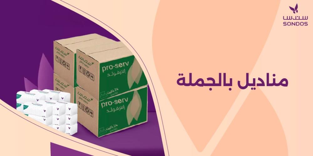 مناديل بالجملة