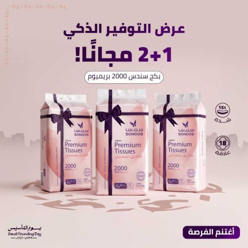 سندس 2000 بريميوم 2+1 مجّانًا