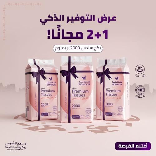 سندس 2000 بريميوم 2+1 مجّانًا