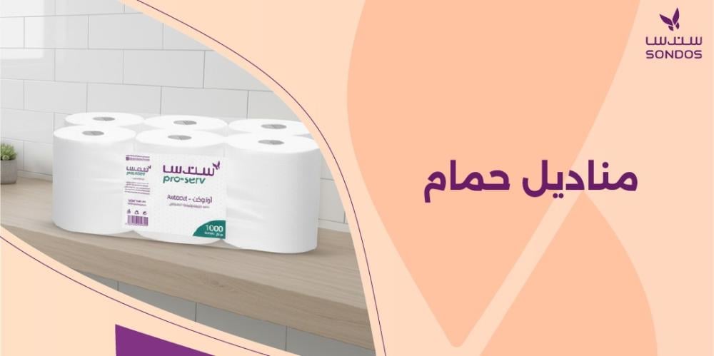 مناديل حمام