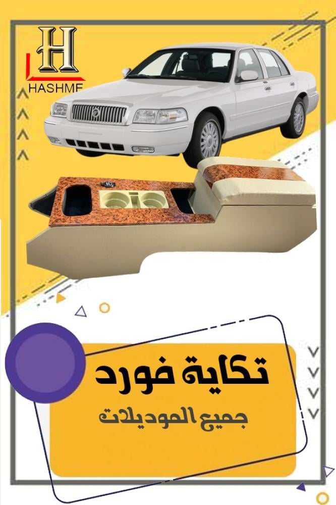 تكاية-فورد-ماركيز