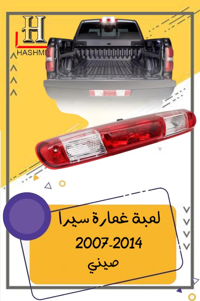 لمبة غمارة سيرا