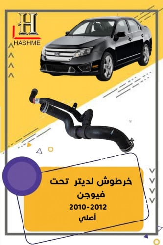 خرطوش لديتر تحت فيوجن