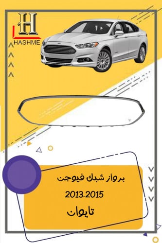 برواز شبك فيوجن