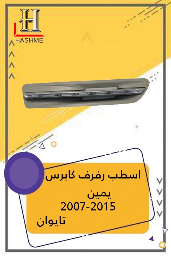 اسطب-رفرف-شفرولية-كابريس-2007-2016