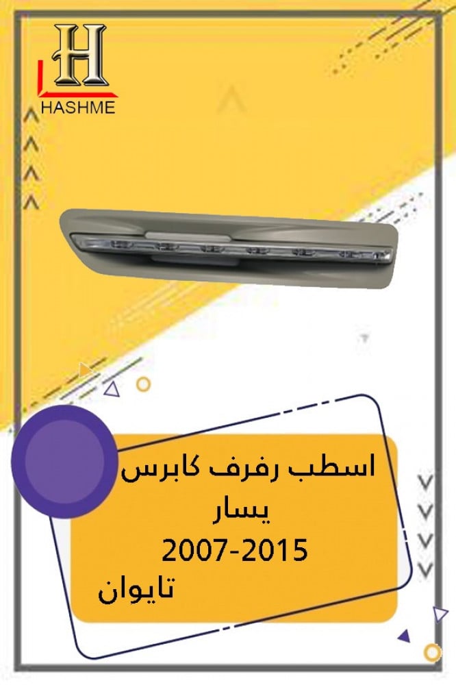 اسطب-رفرف-شفرولية-كابريس-2007-2016
