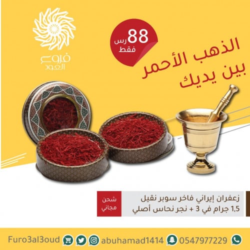 الباقة الزعفرانية الراقية