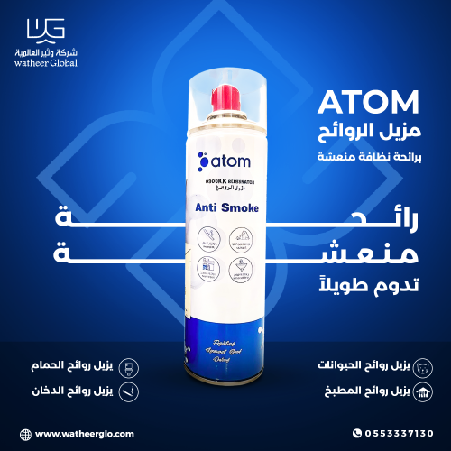مزيل الروائح الكريهه ورائحة الدخان