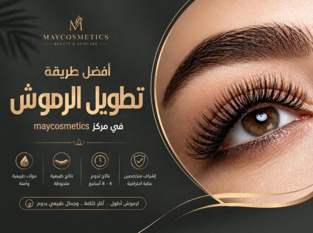 أفضل طريقة تطويل الرموش في مركز maycosmetics