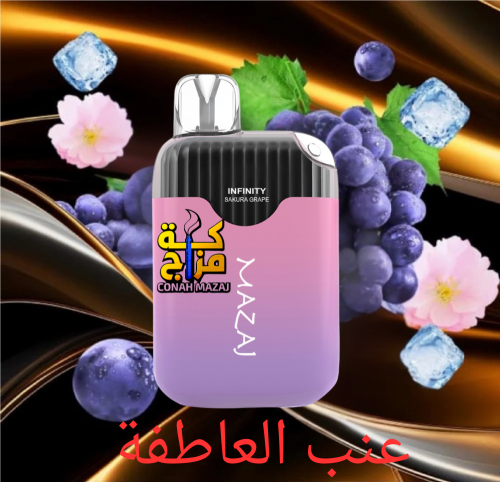 مزاج 4500سحبه عنب العاطفه ساكورا mazaj 4500 Sakuur Grape