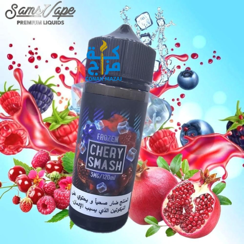 نكهة شيري سماش آيس CHERY SMASH 3MG/120ml