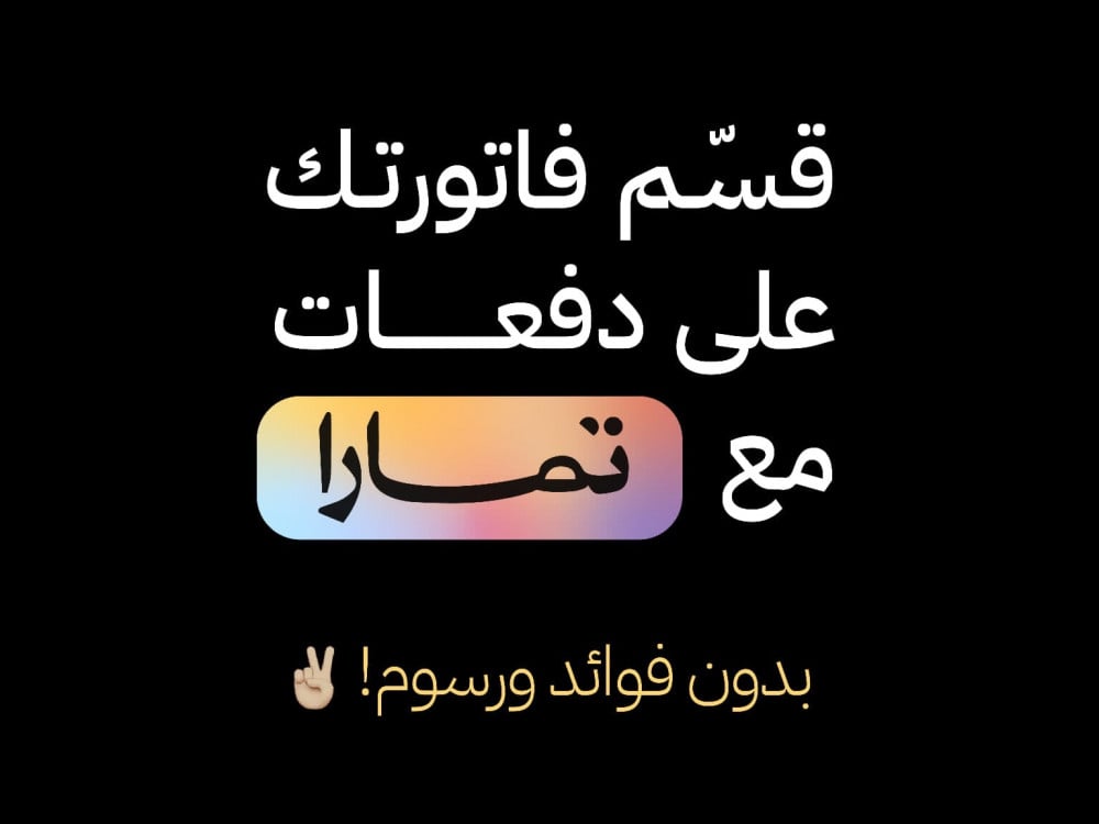 ماهي تمارا؟