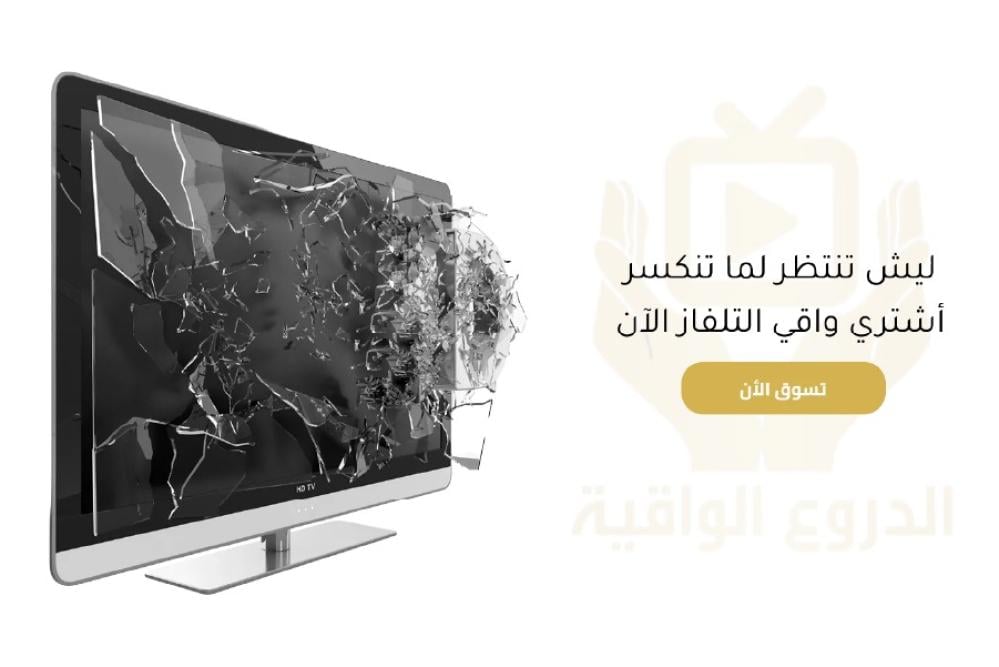هل واقي الشاشة فعلاً يحمي من الكسر؟ تجارب حقيقية تكشف الفرق